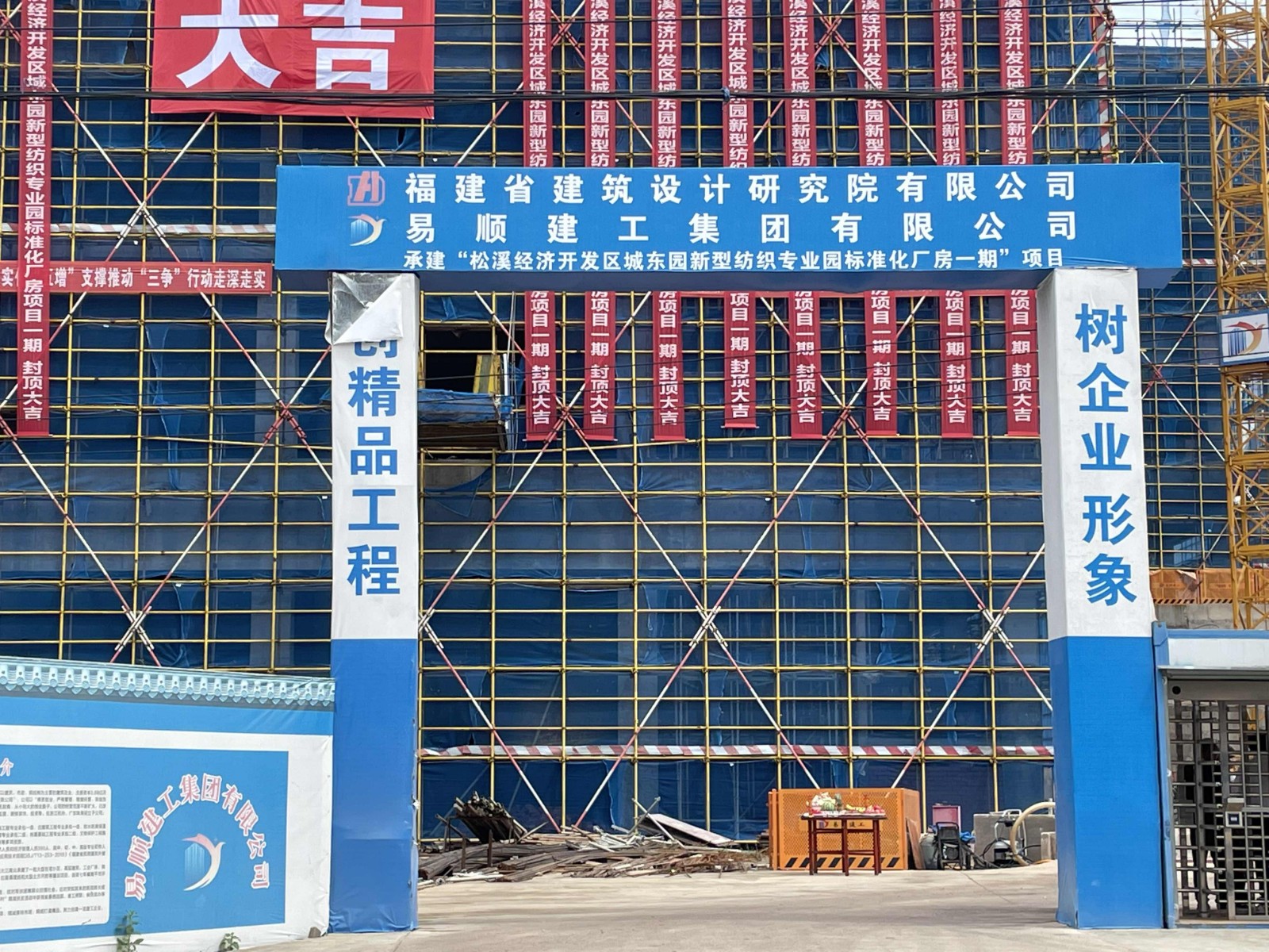 易順建工集團有限公司承建的福建松溪經(jīng)濟開發(fā)區(qū)東園新型紡織專業(yè)園標準化廠房項目一期工程順利封頂！