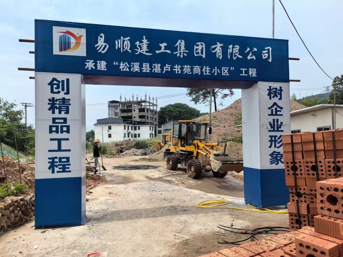 易順建工集團(tuán)有限公司承建的“松溪縣湛盧書苑商住小區(qū)”工程順利封頂！